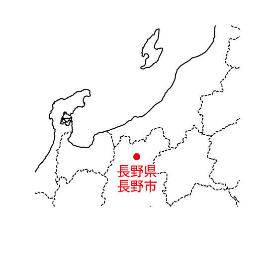 長野県長野市