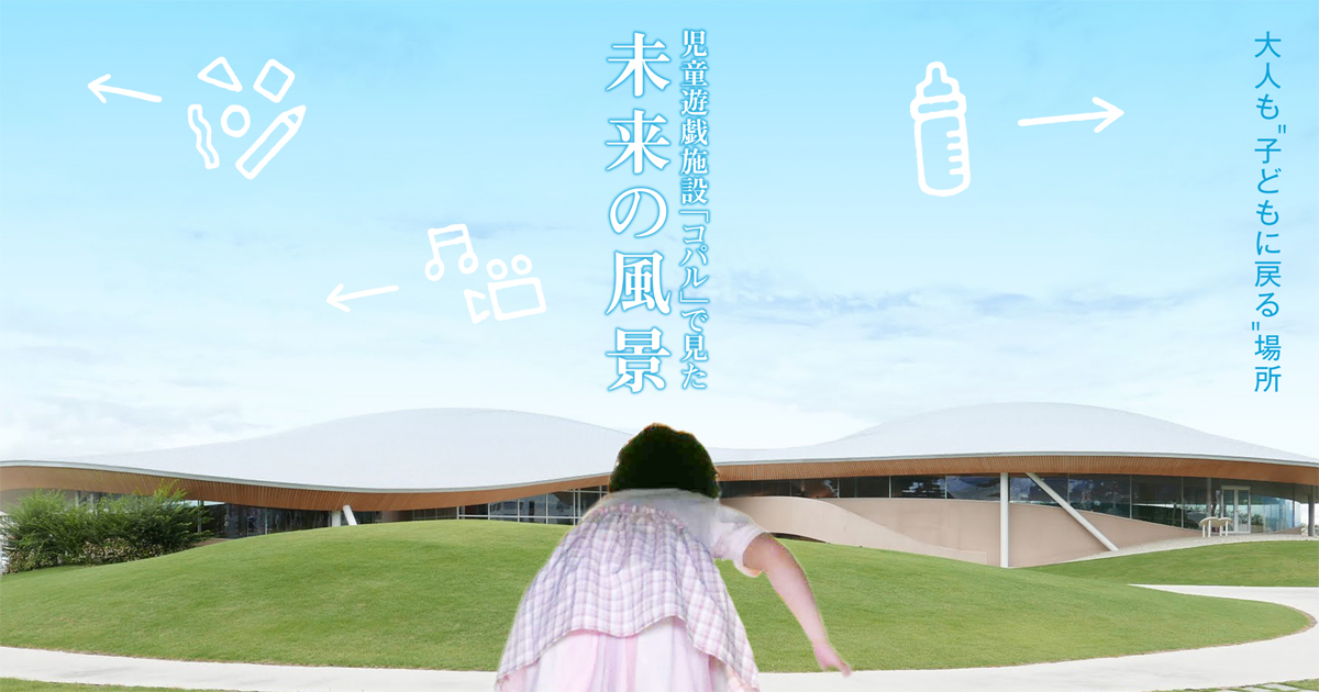 大人も