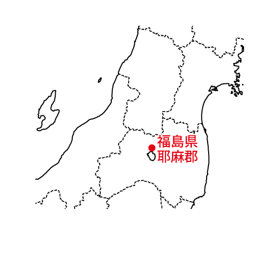 福島県耶麻郡