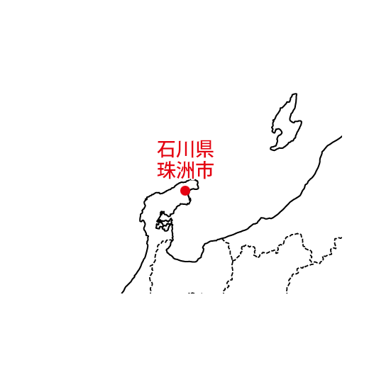 石川県珠洲市